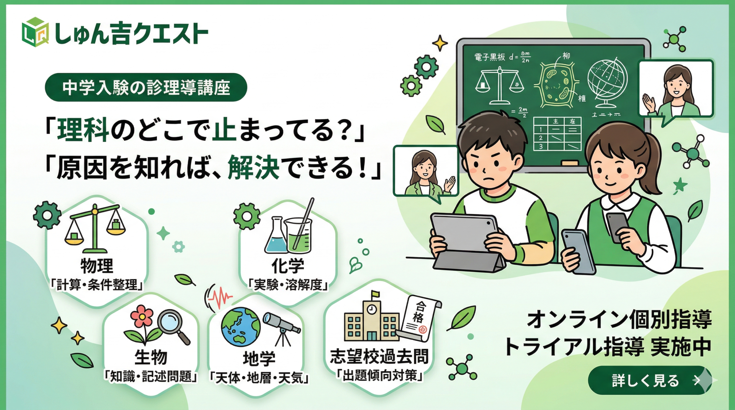 中学受験理科個別指導塾|分野別攻略と過去問演習の講座案内一覧 中学受験理科個別指導塾|分野別攻略と過去問演習の講座案内一覧